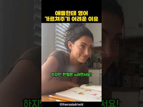 애들한테 <strong>영어</strong> 가르쳐주기 어려운 이유