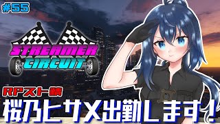【StCiGTA 】警察新署長桜乃ヒサメ物語 55日目  新人さんが来るみたい！【バ美肉/Vtuber】