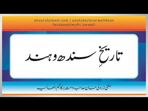 Mufti Zarwali Khan - Tareekh e Sind o Hind