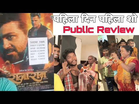 Raja Ram Bhojpuri Film First Day Firat Show Public Review - Khesari Lal Yadav & Sapna Chauhan