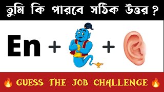 বুদ্ধির খেলা 🤯👑🔥👀 #braingames #fungame #emoji #mojar_khela #dhadha #মগোজ_ধোলাই #shortvideo #quiz