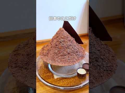 日本初！100%チョコのかき氷🍫#たまらんグルメ