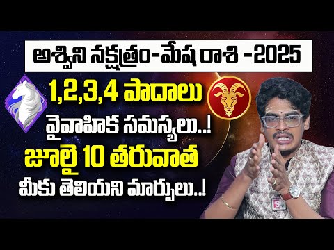DEVARAKONDA UMA Vedic Astrology : Ashwini Nakshatra - Mesha Raasi | July - December 2025 | SumanTV