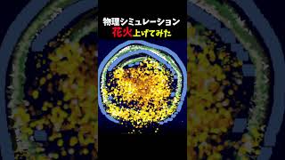花火14 #sandboxxl 【Sandbox XL】
