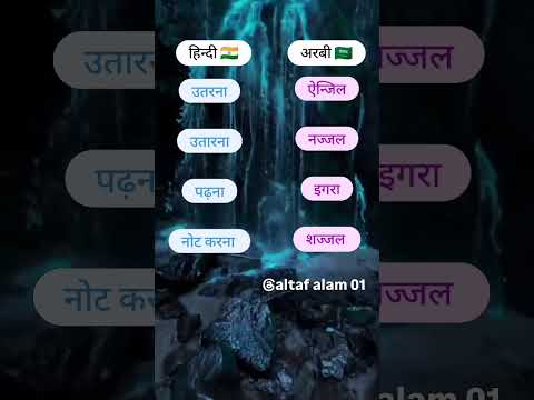 अरबी भाषा हिन्दी में बोले #viral #saudi #india #followforfollowback #shorts #short #youtube