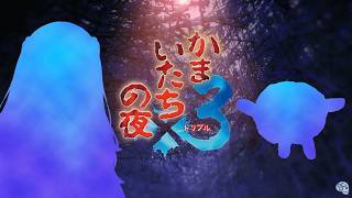 ✧かまいたちの夜×3  ︴#02 「かまいたちの夜」の続き！初代をやってるのですが、このタイトルだと③をやっているように見えますね #雲丹天