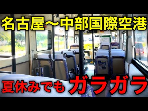 【混雑回避】誰も利用しない名古屋〜セントレアの移動方法がありました