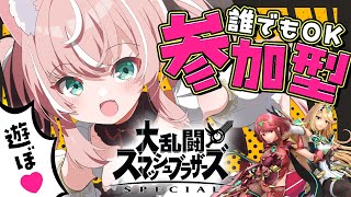 【スマブラ参加型】みんなにいっぱい勝ってみせる！！未VIPホムヒカ【Vtuber/愛奏ルミナ】概要欄見てから参加してね【スマブラSP参加型配