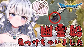 【 ドラクエ3リメイク #09 】とうとう幽霊船を見つけちゃいました…⚓‬【 #羽純ゆの #vtuber 】