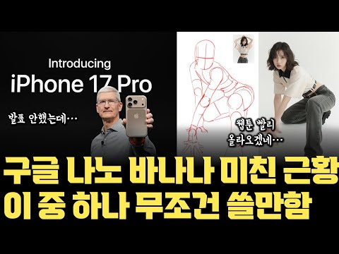 나노 바나나 미친 결과물 모음…. 이것만 보면 어떻게 쓸지 알게 됩니다 | AI 가 이미지를 이해하게 되면 벌어지는 일들