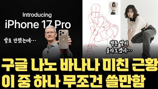 나노 바나나 미친 결과물 모음…. 이것만 보면 어떻게 쓸지 알게 됩니다 | AI 가 이미지를 이해하게 되면 벌어지는 일들