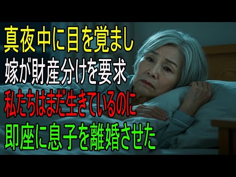 まだ元気に生きているのに義父母の遺産を前もって要求した嫁…“1円たりとも渡さない”と祖母は息子を離婚させた