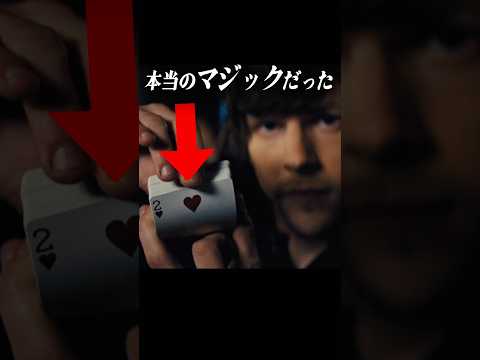 【種明かし】本当のマジックだったシーン