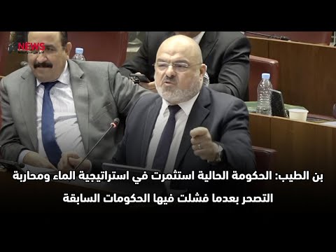 بن الطيب:الحكومة الحالية استثمرت في استراتيجية الماء ومحاربة التصحر بعدما فشلت فيها الحكومات السابقة
