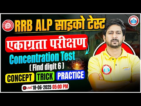 RRB ALP CBAT 2025 | RRB ALP Psycho Test | ALP CBAT Concentration Test | Psycho Test PYQs