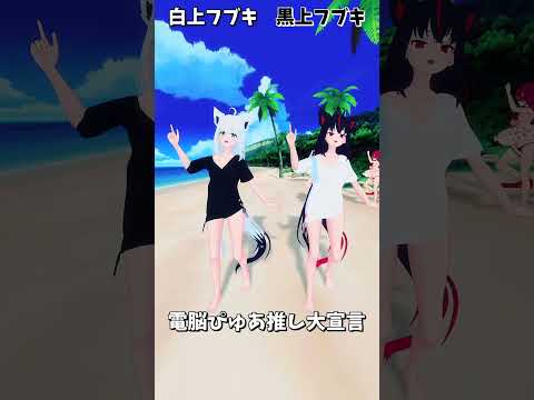 「ホロライブ」「電脳ぴゅあ推し大宣言」各チャンネルに飛べます→　@ShirakamiFubuki 　@HoushouMarine 　@ShiroganeNoel 　#shorts サムネイル