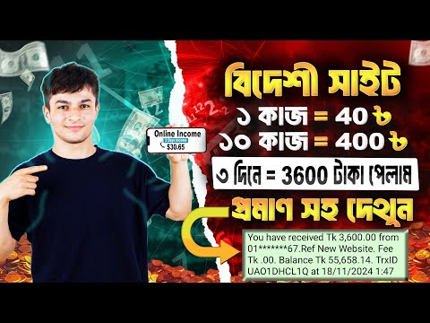 ১ কাজে = 40৳.....!! online income on mobile !! কিভাবে টাকা ইনকাম করা যায় !! new income site