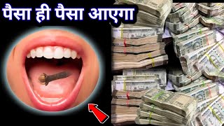 इसके आगे हीरे मोती भी फीके पड़ जाते हैं, मिल जाए तो  छोड़ना मत भाग्य बदल जाता है हो जाओगे धनीVastu
