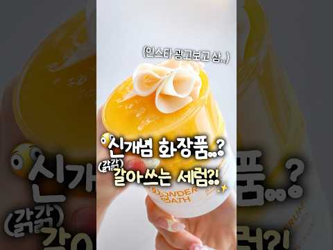 갈아쓰는 <strong>세럼</strong>..?! 신박하다 vs 비싼듯;;