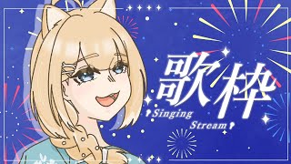 【#歌枠/#karaoke】今月最後の歌枠の予感🍀夏の終わりですね～【#御子柴もも/#Vtuber】