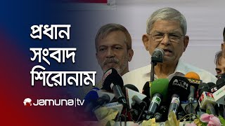 রাতের প্রধান সংবাদ শিরোনাম | Latest News Headlines | 10 PM | 26 July 2025 | Jamuna TV