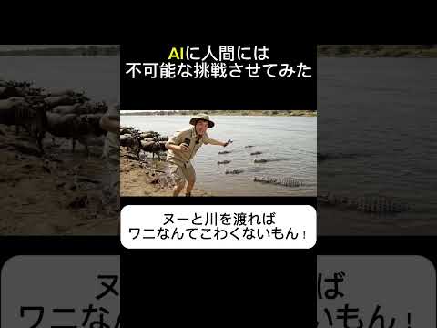 AIに人間では不可能な挑戦させてみた #生成ai  #チャレンジ #sora #veo3  #chatgpt