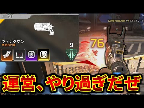 ここ2年間でウィングマンがここまで強化されたことあったか？？ | Apex Legends