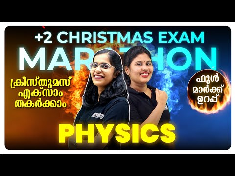 Plus Two Christmas Exam | Physics | Marathon Live  |Exam Winner