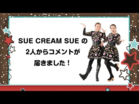 SUE CREAM SUE from　米米CLUBの２人からコメントが届きました！