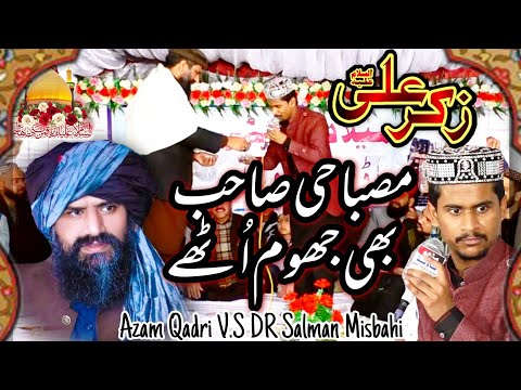 Ali Warga Zamany Ty||Azam Qadri||Super Hitt Manqbat//With D.R Sulman Misbahi
