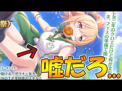 【プリコネＲ】大概だぞ、クロエくん...【動画ライブ】