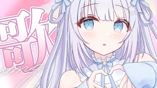 【歌枠/Singing Stream】大好きな曲いっぱい歌います🎵【作業用BGM】