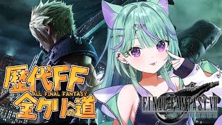 【 FF7R 】完全初見🔰オリジナルとCCクリア済み！コルネオの屋敷に潜り込むぞ！【 日向りま / 新人Vtuber 】※ネタバレあり