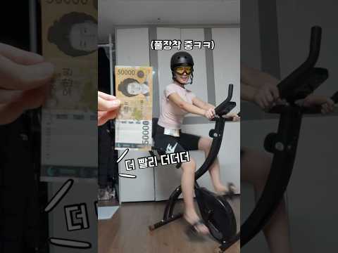 여동생 싸이클탈때 개빡치게 용돈으로 풀장착 시키는 오빠ㄷㄷ #웃긴영상 #funny #shorts