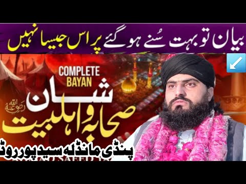 Shan e Sahaba  Ahlebait پنڈی مانڈلہ  New Bayan 2025 Allama Zahid Nadeem Sultani