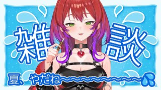【#雑談 】熱くなったり寒くなったりなんなんだ ※PRあり【 なにぬねこ/ #vtuber  】