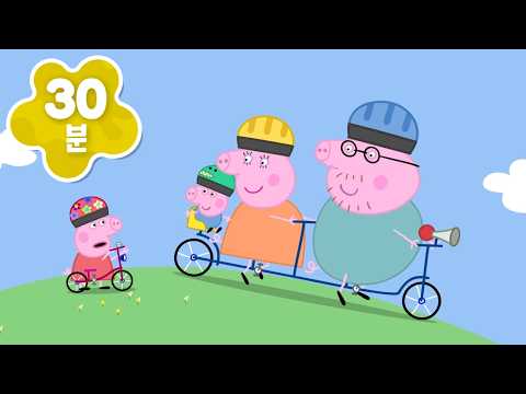 🚲가족끼리 자전거를 타요! | 기차 여행, 열기구 여행, 꼬마기차 탈것 관련 에피소드 | 어린이 만화 | 페파피그 한국어
