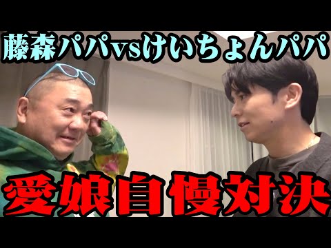 【初対面】今年パパになったオリラジ藤森が愛娘に会いに！パパたちが本音を漏らす【パパ友】