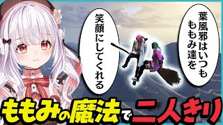 魔法でロスサントスの空を飛び2人きりの時間を過ごす葉風邪とももみ【葉風邪ナイ / #ストグラ救急隊 / #ストグラ切り抜き / 天城てん】