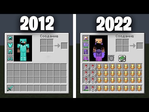 пвп в 2012 против 2022