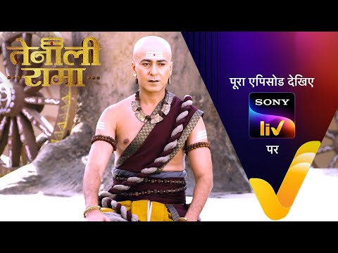 NEW! Tenali Rama | Ep 7 | 23 Dec 2024 | Teaser