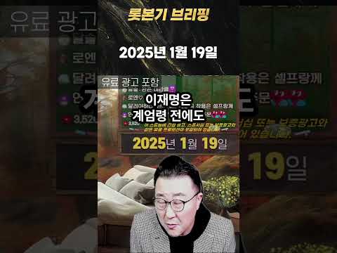 #shorts 롯본기 브리핑 2025-01-19