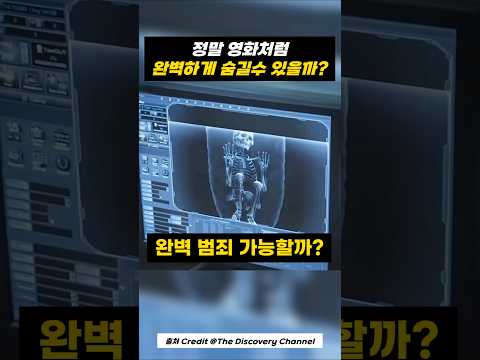 시체를 시멘트에 묻으면 어떻게 될까?