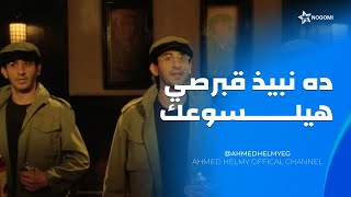 نصبوا عليه في صفقة نبيذ 😂 اغرب عملية نصب هتشوفها في حياتك 😂