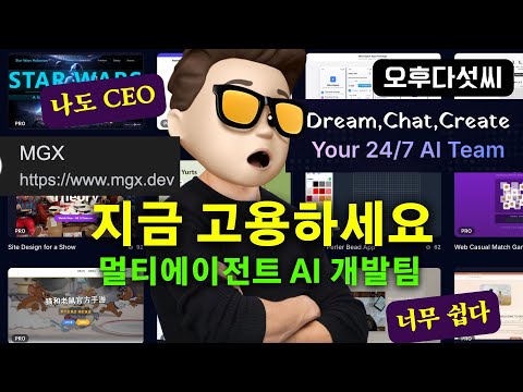 충격! AI 멀티에이전트 팀! 24시간 일하는 개발팀 부리는 법 | 순식간에 CEO 되는 시대 | MetaGPT X | 오후다섯씨