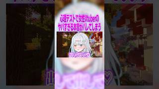 女性Vtuberのヤバすぎる本音とは一体?! #vtuber #マイクラ