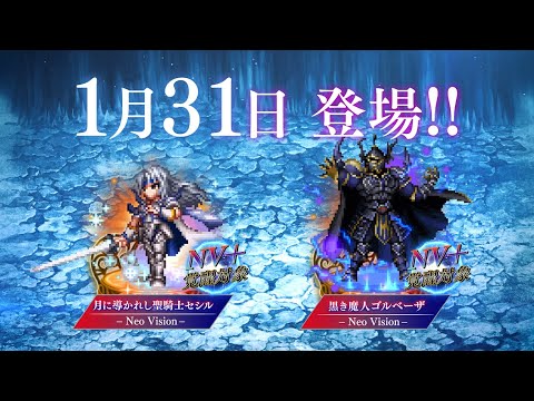 【FFBE】『FFIV』から「黒き魔人ゴルベーザ」「月に導かれし聖騎士セシル」が参戦！