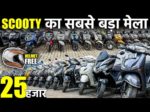 SCOOTY और BIKE का सबसे बड़ा मेला | Second Hand SCOOTY | Second Hand Bike | Lucknow Ride