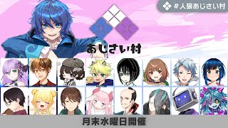 Discord人狼　第6回あじさい村【死骸美呪々視点】