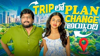 Trip లో Plan Change అయ్యింది😔 | VAAS Family | Telugu Vlogs 